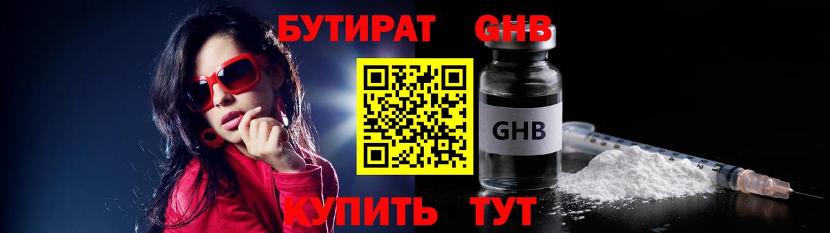 Азнакаево  БУТИРАТ вода  Бутират  Вход с VPN 