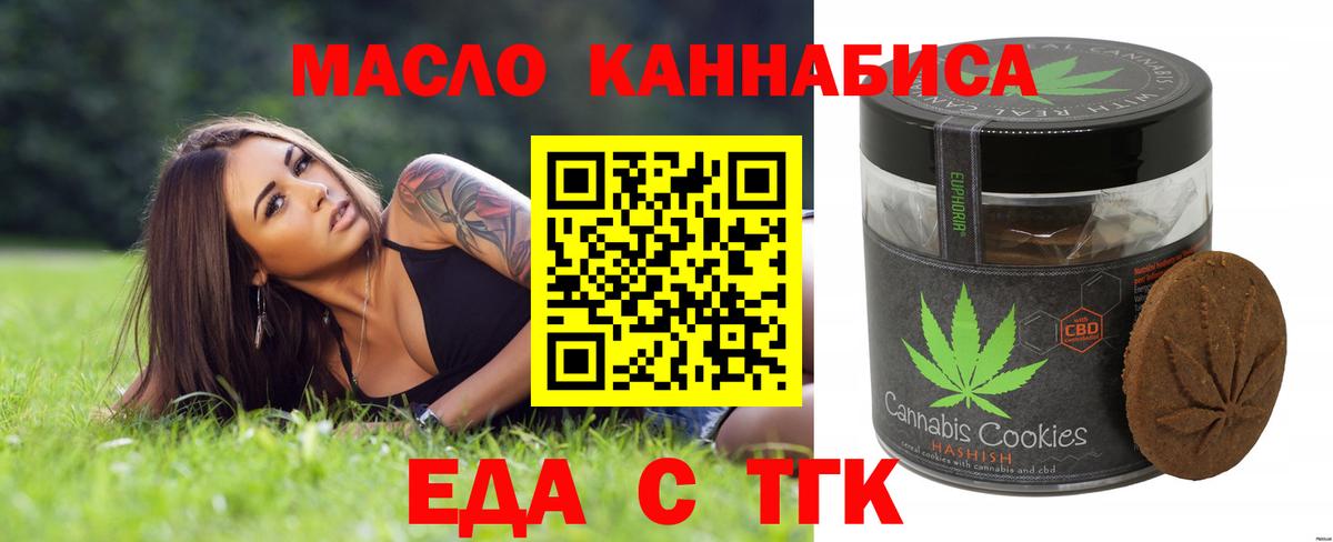 Азнакаево  Печенье с ТГК конопля  Вход с VPN 