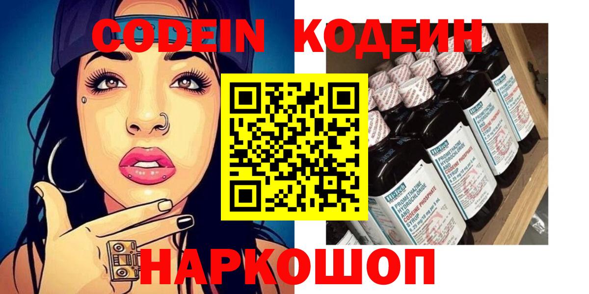 Кодеин напиток Lean (лин)  Вход с VPN  Азнакаево 