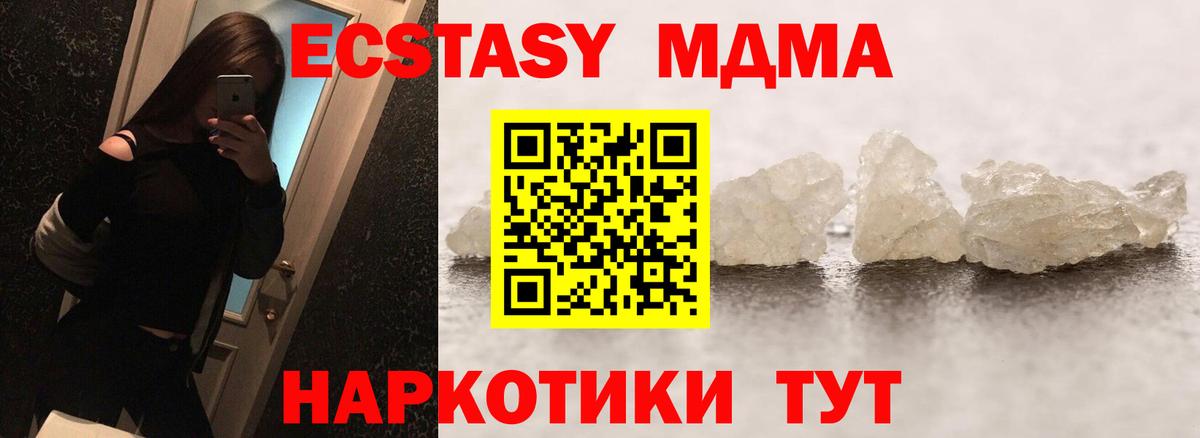 МДМА crystal  Вход с VPN  МДМА Molly  MDMA  Азнакаево 