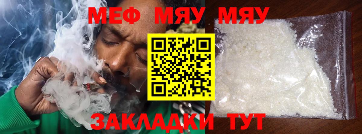 Меф мяу мяу кристаллы Азнакаево