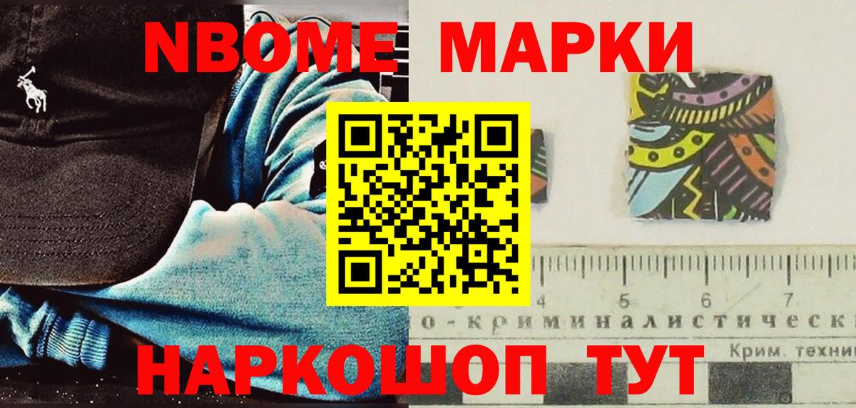 Наркотические марки  Марки NBOMe 1,8мг  Вход с VPN  даркнет сайт  Азнакаево 